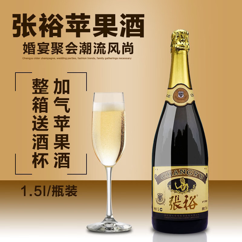 張裕（CHANGYU）大氣泡張裕加氣蘋(píng)果酒氣泡酒起泡酒1500毫升張裕葡萄酒1.5L裝 張裕大香檳