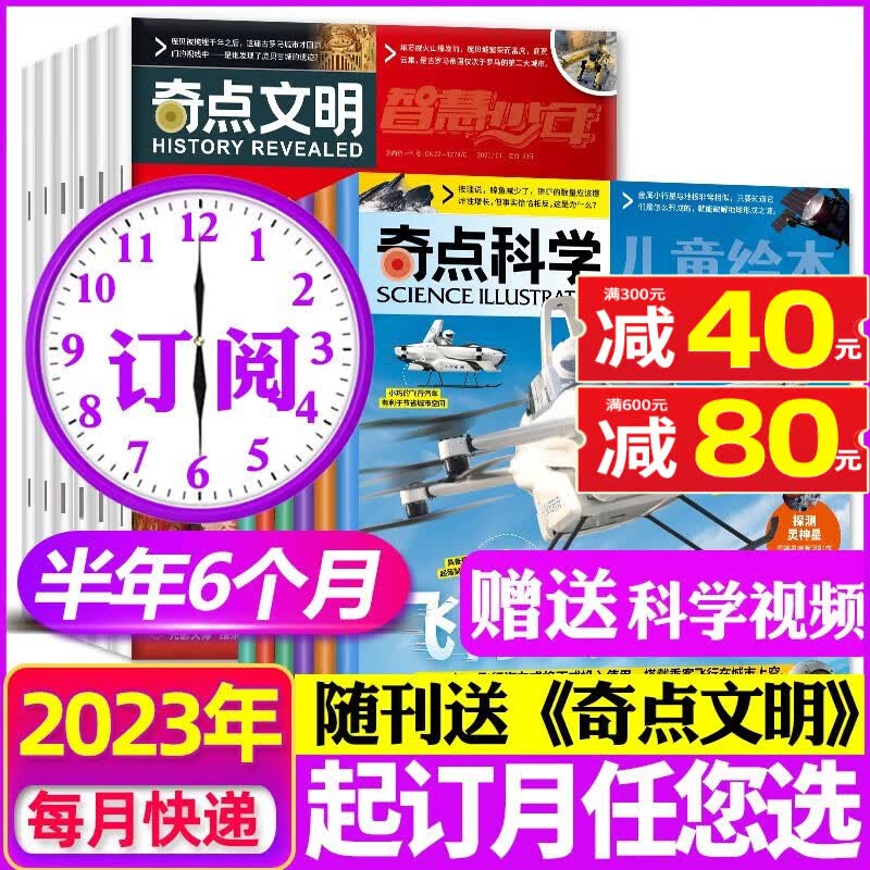 奇点科学杂志2023年1-12月全年订阅【另有1-8月/半年订阅/2022全年珍藏/往期可选】SCIENCE ILLUSTRATED中文版奇点文明9-18岁中小学生科普百科期刊 【半年订阅6期】202
