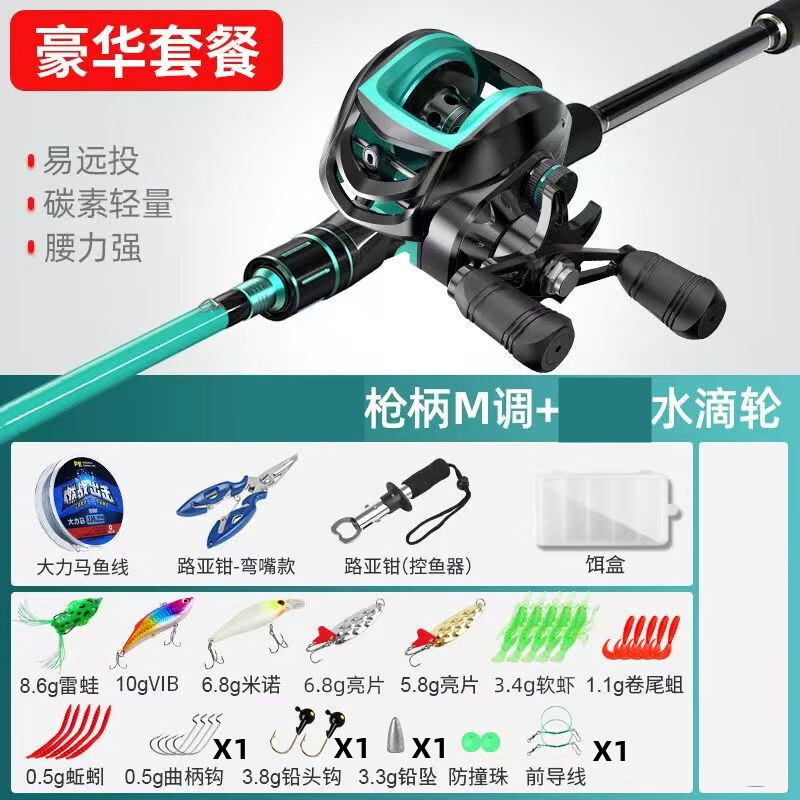 漢鼎路亞竿套裝新手碳素遠投海竿拋竿魚竿水滴輪紡車輪新款路亞 2.1米槍柄套裝左手水滴輪(豪華