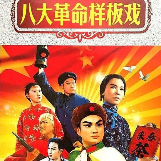 戚迹中国八大样板戏 dvd碟片 现代京剧 红灯记 沙家浜 智取威虎山