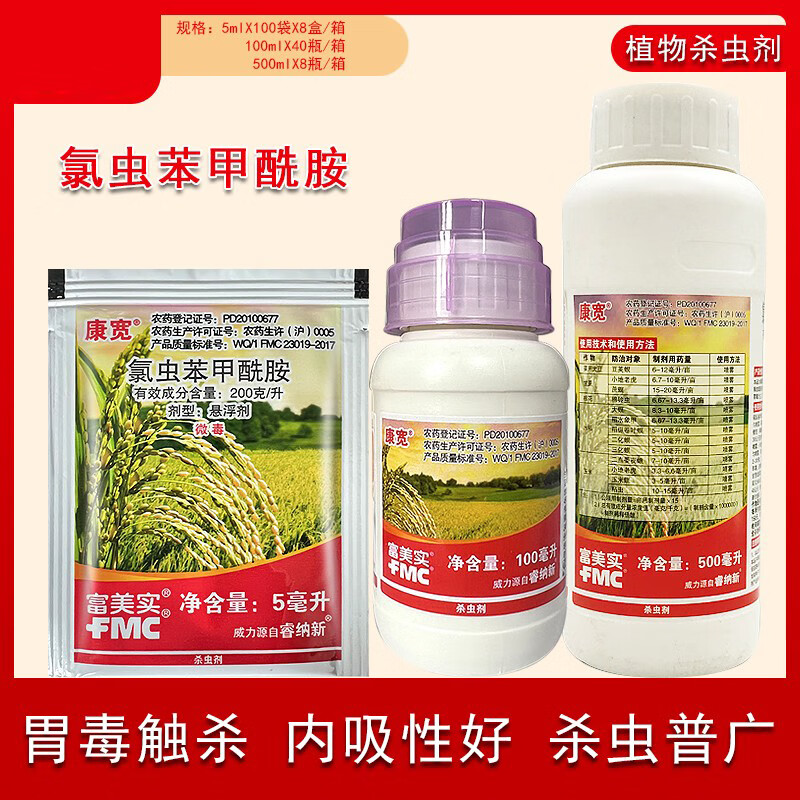 康宽美国杜邦康宽氯虫苯甲酰胺水稻 蔬菜钻心虫卷叶螟农药杀虫剂5ml