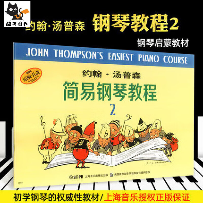 约翰汤普森简易钢琴全套8本小汤1-23-