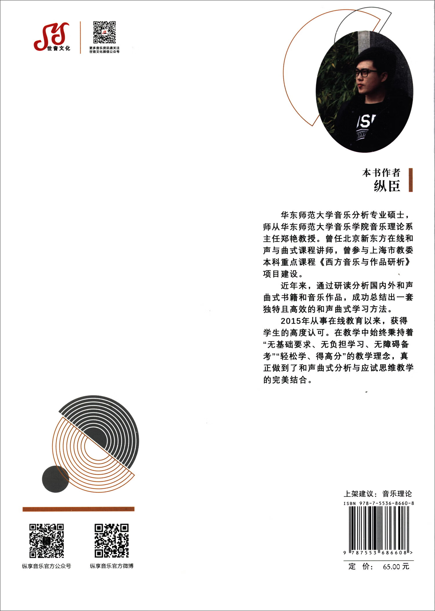 纵享音乐·考研丛书：和声与曲式考研笔记详情图