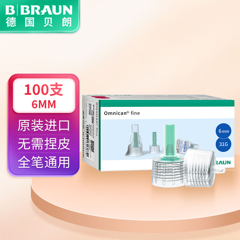 选购贝朗(B|BRAUN)血糖仪和胰岛素注射用品,价格稳定方便准确