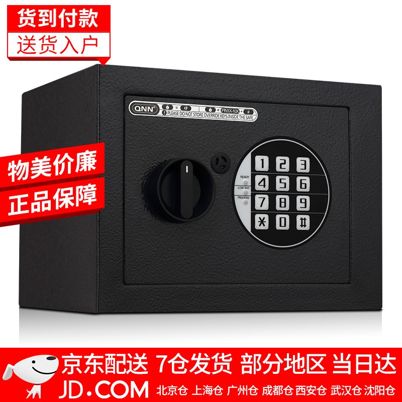 全能保险柜办公家用保险箱小型迷你密码柜可入墙床头保管柜 CX1625