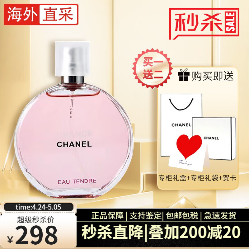 香奈儿（Chanel）邂逅女士淡香水女持久留香生日礼物女送女朋友情人节礼物礼盒装 粉邂逅柔情淡香水50ml