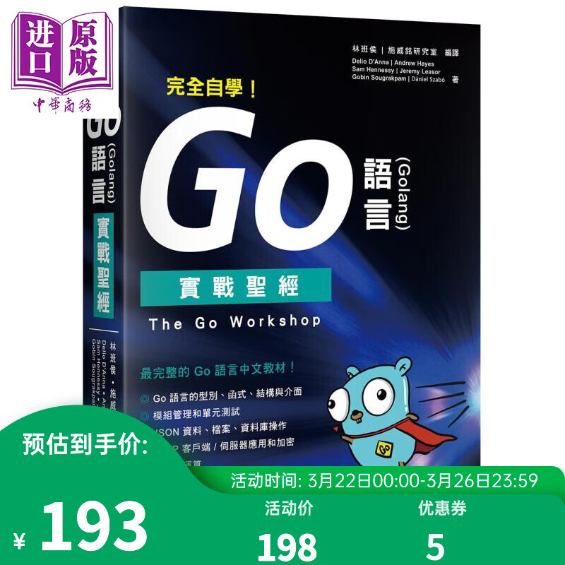 完全自学Go语言 Golang实战*经 The Go Workshop 台版 旗标 Go语言中文教材怎么样,好用不?