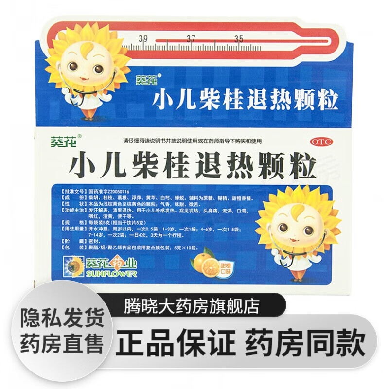 葵花小儿柴桂退热颗粒10袋小儿清热退烧外感发热小柴胡退热 1盒装