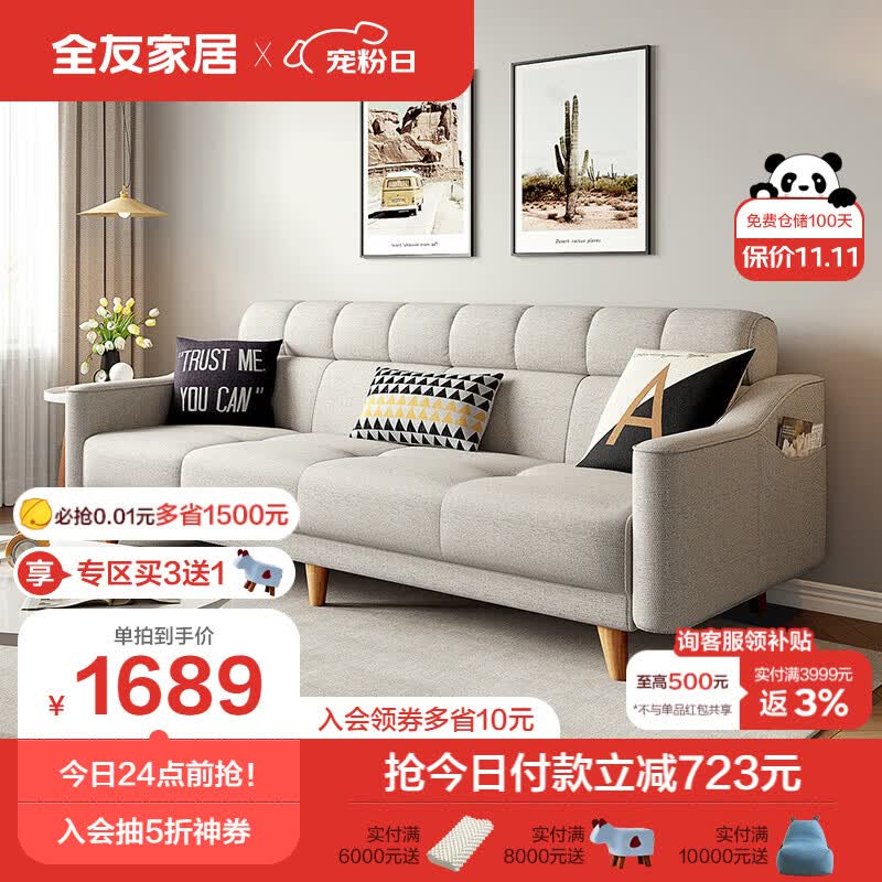 全友家居 北欧简约客厅布艺沙发三人位多功能可折叠沙发床102265怎么样,好用不?