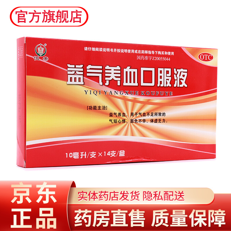 恒帝益气养血口服液 10ml*14支补气血女体虚乏力气血不足补气养血气短
