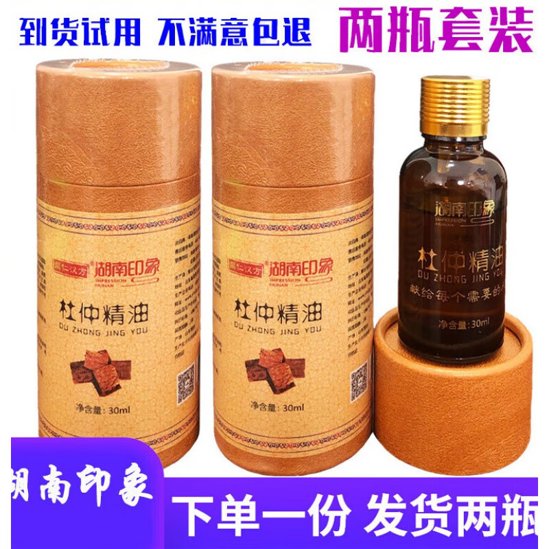 同仁汉方杜仲精华油(两瓶装)湖南印象张家界特产杜仲精油按摩植物精油