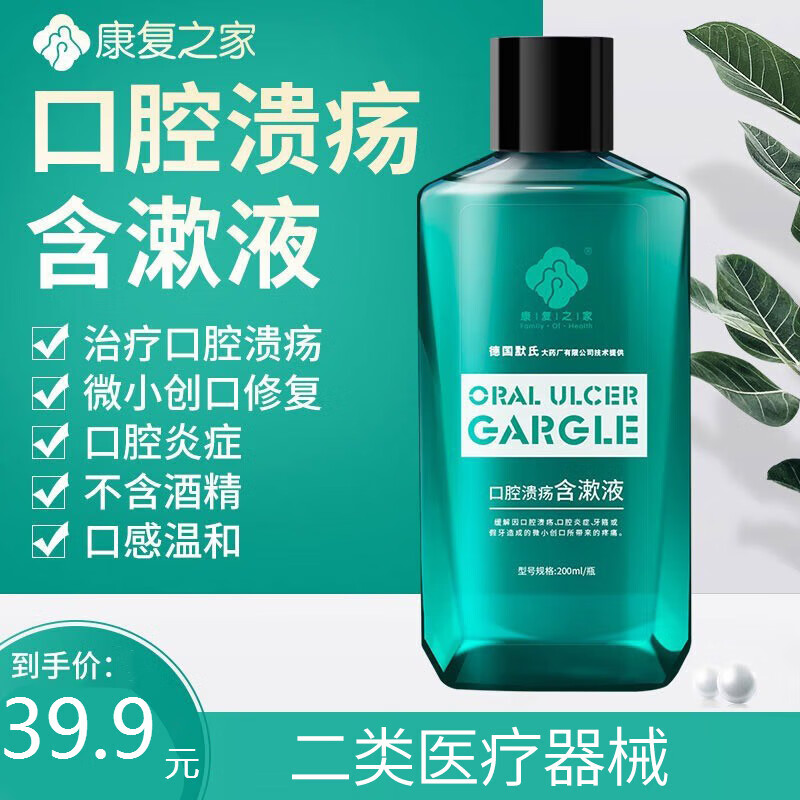 口腔溃疡含漱液引起的疼痛溃疡粘膜修复漱口水 口腔溃疡含漱液1瓶