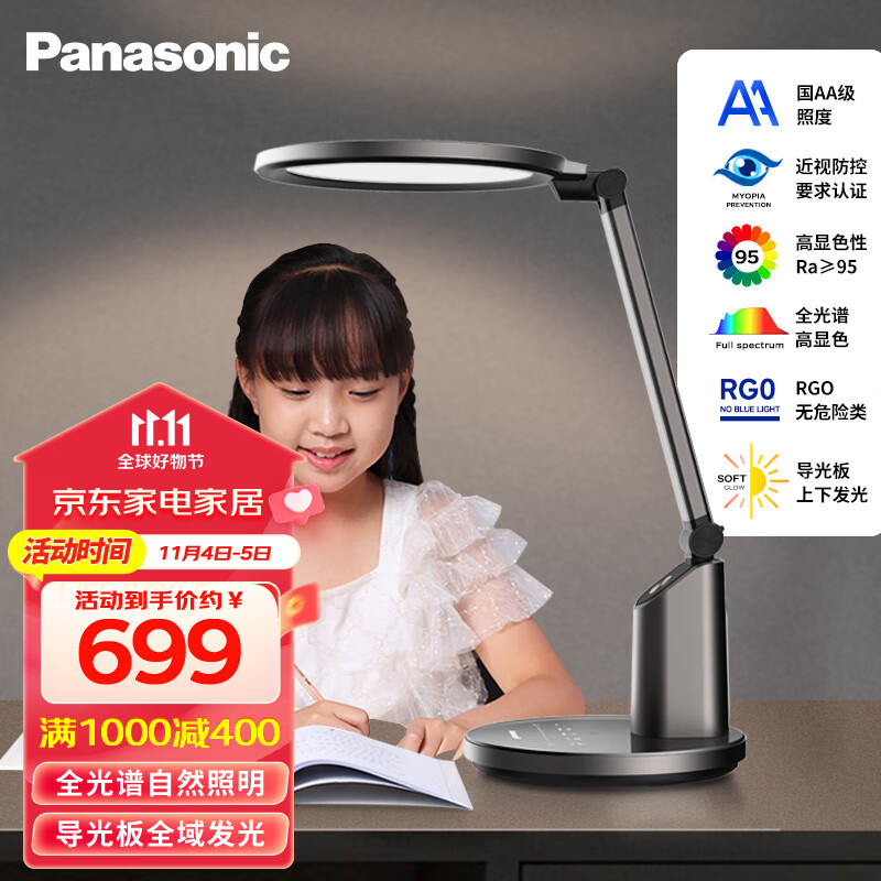 松下（Panasonic）护眼学习台灯 国AA级导光板智能调光儿童学生卧室全光谱护眼灯属于什么档次？