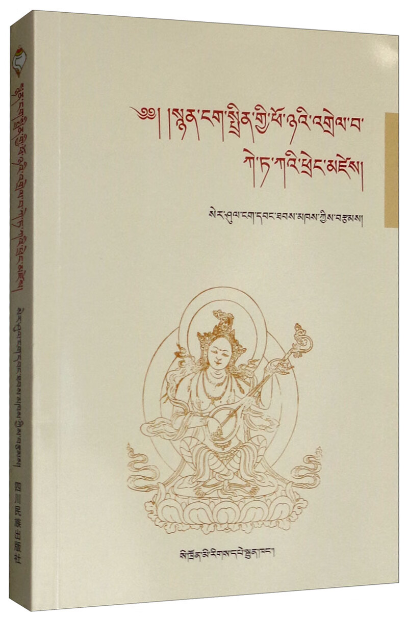 云使解析(藏文)