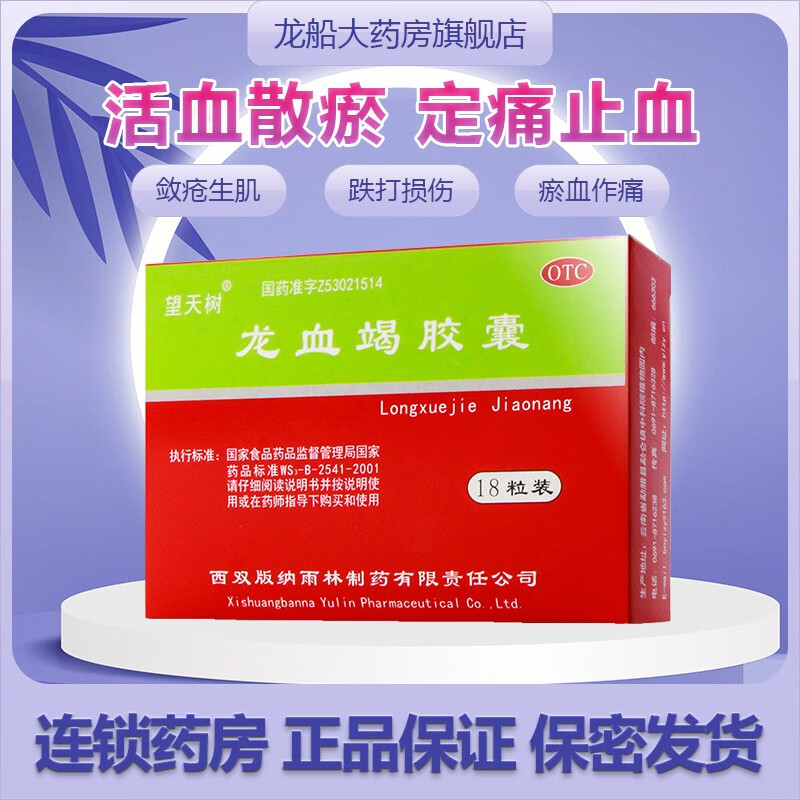 望天树 雨林 龙血竭胶囊0.