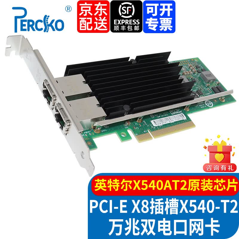 PERCKO 英特尔intel X540芯片双口万兆网卡X540-T1单电口X540-T2双网口电脑台式机服务器PCIe有线网卡10G X540-T2 万兆双口 PCIe x8（京仓发）