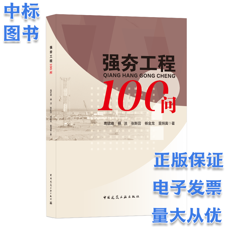 强夯工程100问