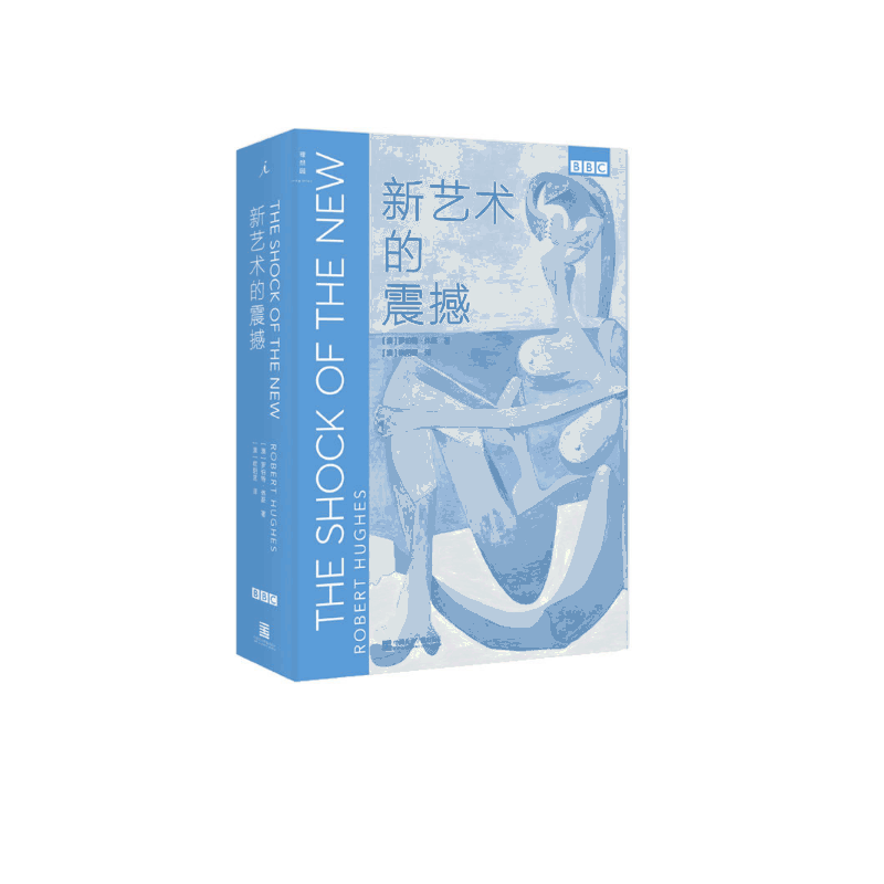 新艺术的震撼(精)