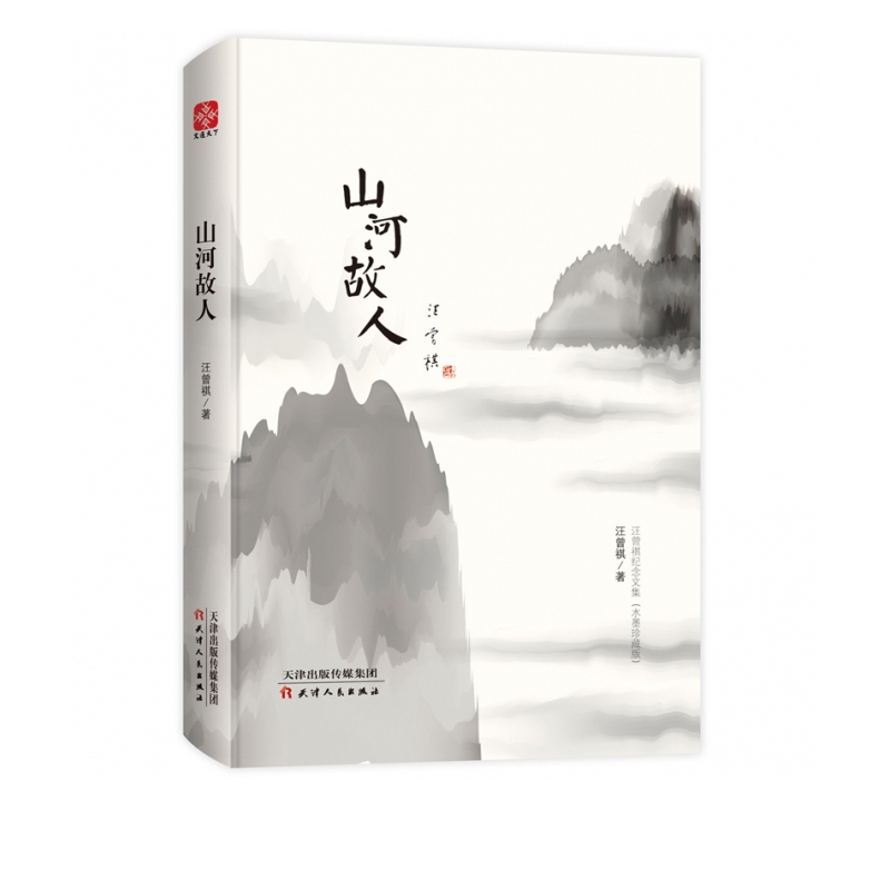山河故人(精)