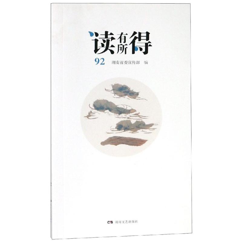 读有所得92