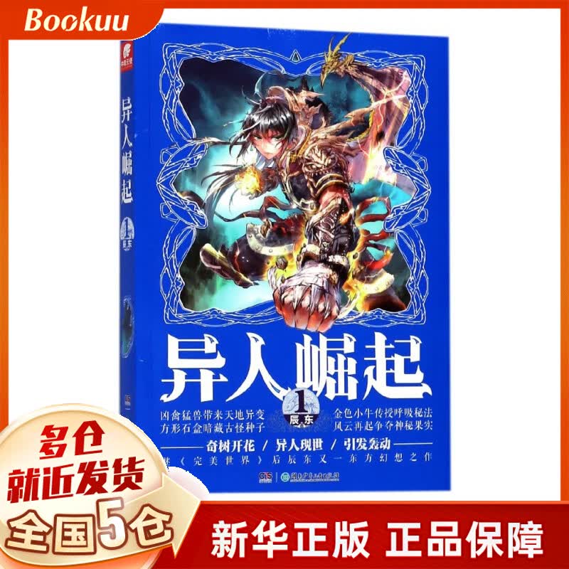 异人崛起(1)