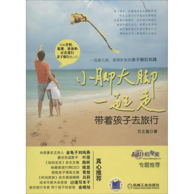 小脚大脚一起走