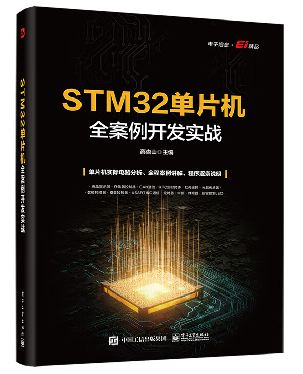 STM32单片机全案例开发实战属于什么档次？