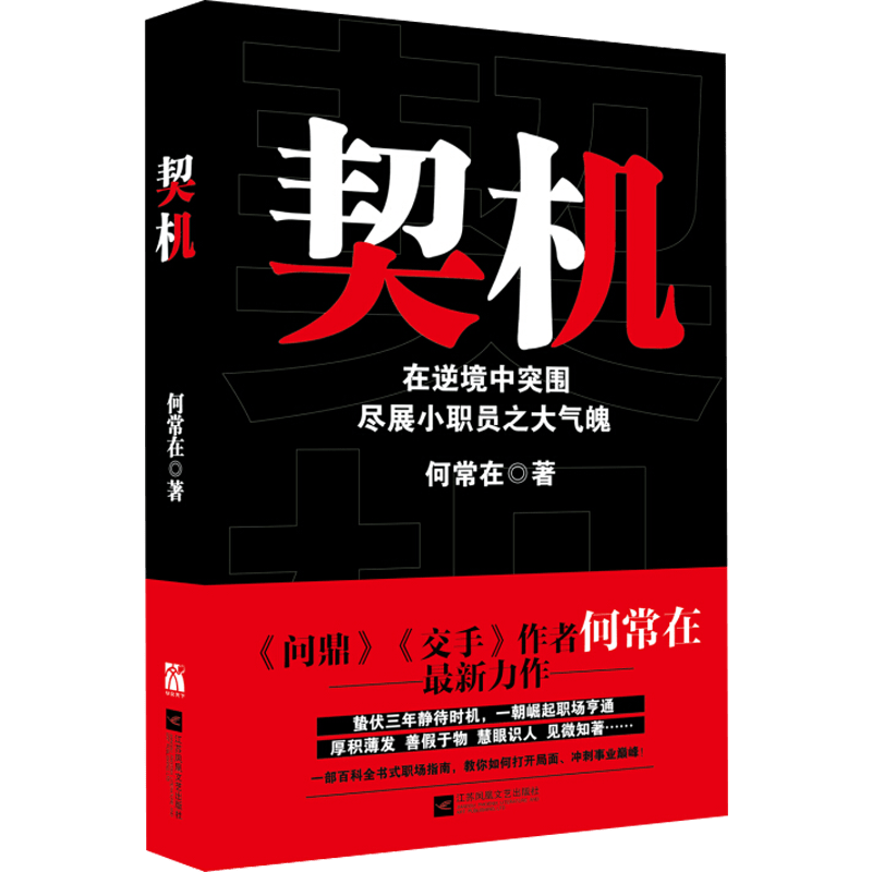 契机 问鼎交手作者何常在又一力作