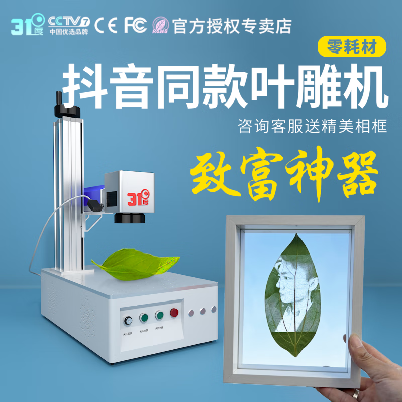 樹葉雕刻機(jī)器樹葉激光雕刻機(jī)可樂徽章鐳雕機(jī)紫外線葉雕機(jī)玻璃定制 葉雕套餐-01
