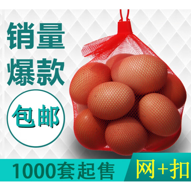 袋装鸡蛋的塑料小网眼袋子超市专用尼龙编织 30cm标准型1000套 x 红色