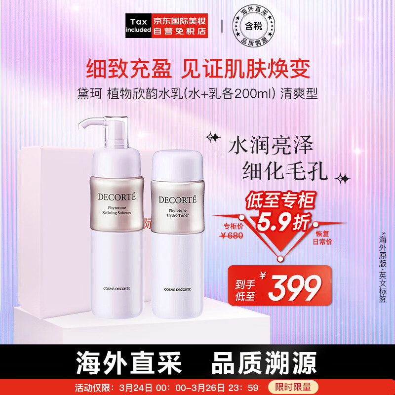 黛珂（DECORTE）植物欣韵水乳护肤礼盒 清爽型（水200ml+乳200ml）护肤礼盒属于什么档次？