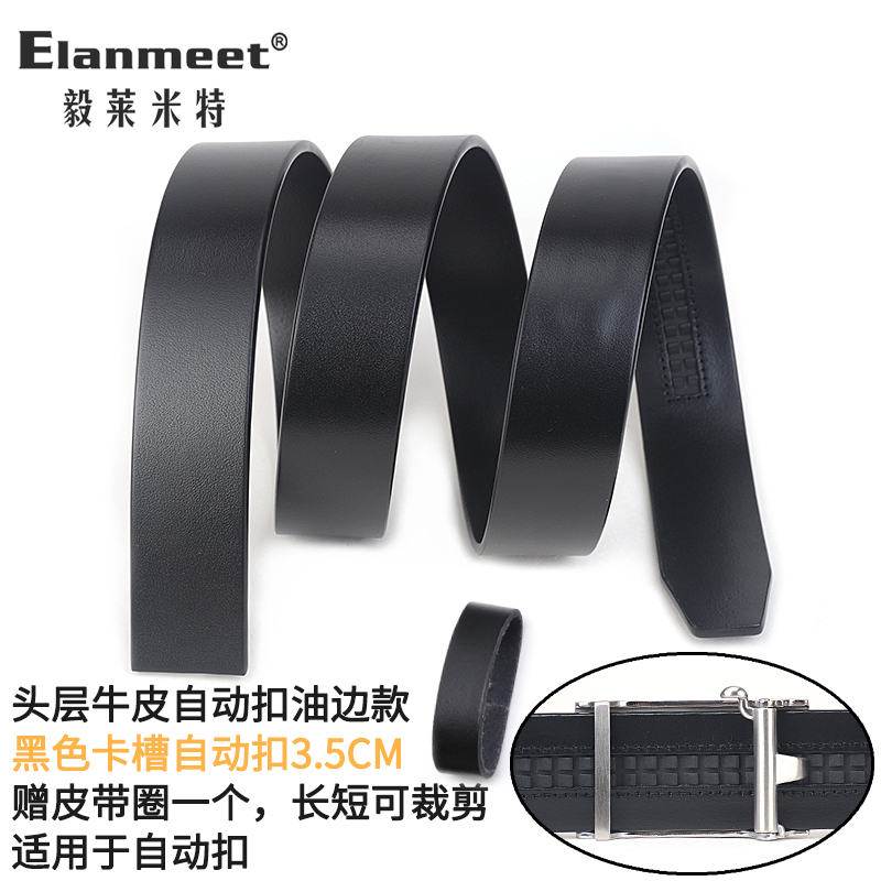 5光板裤带复古腰带 自动扣黑35(卡槽自动扣头) 105