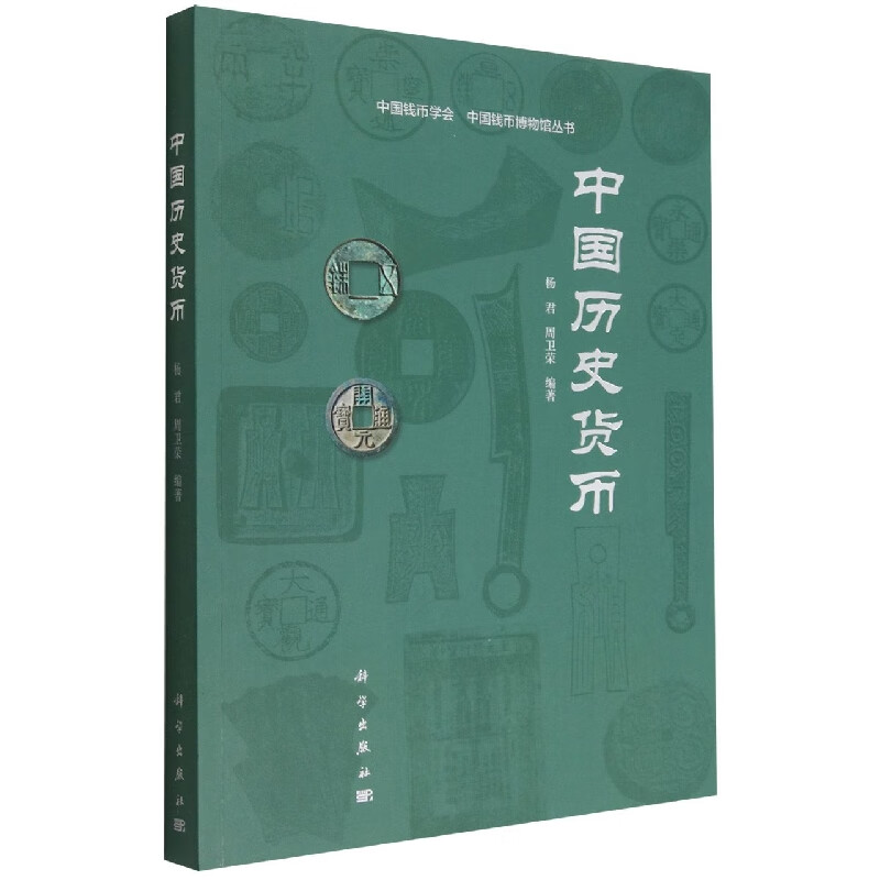 中国历史货币