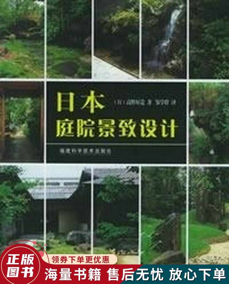 日本庭院景致设计