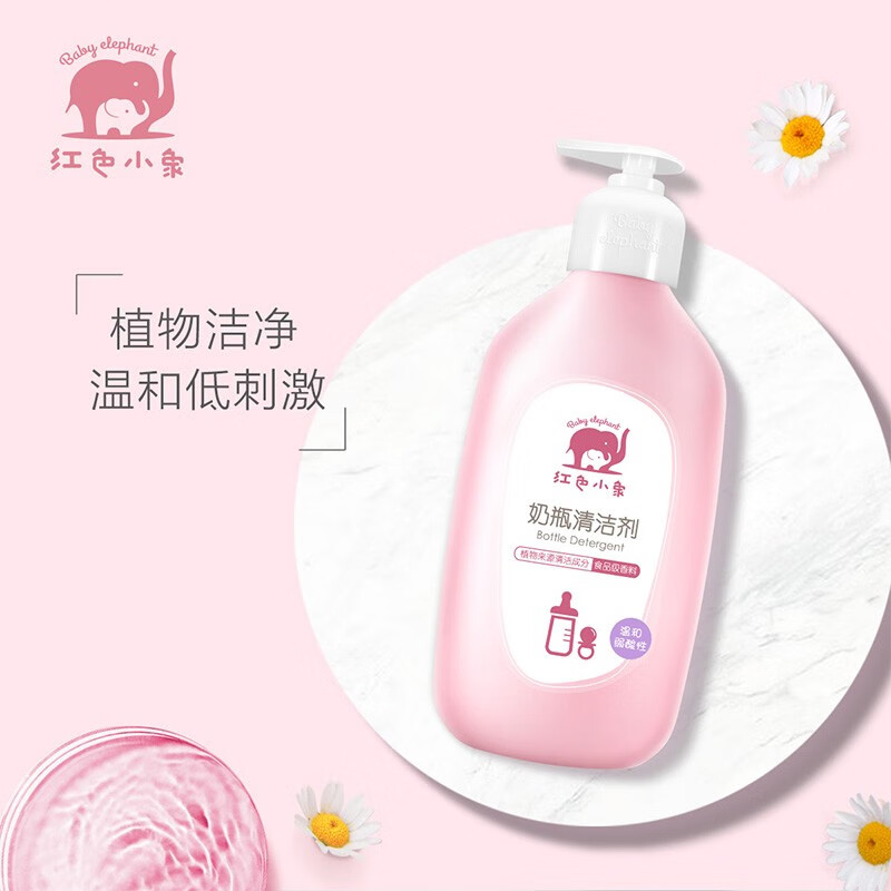 奶瓶清洗红色小象婴儿奶瓶清洗剂质量靠谱吗,全方位评测分享！