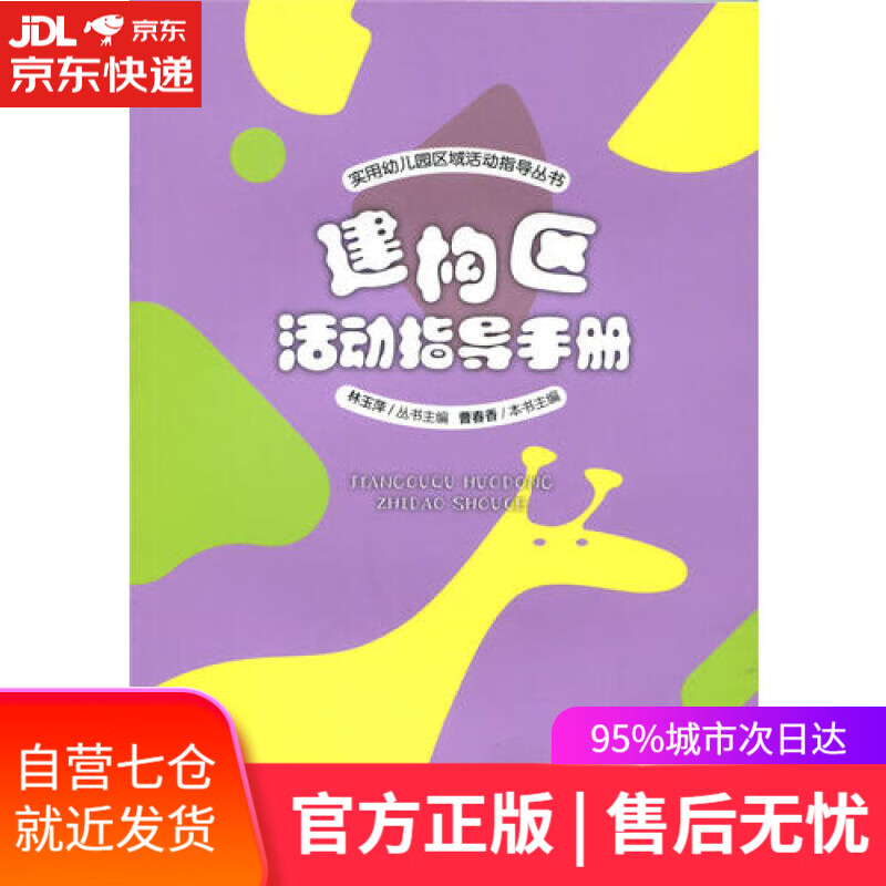 【新华书店】建构区活动指导手册