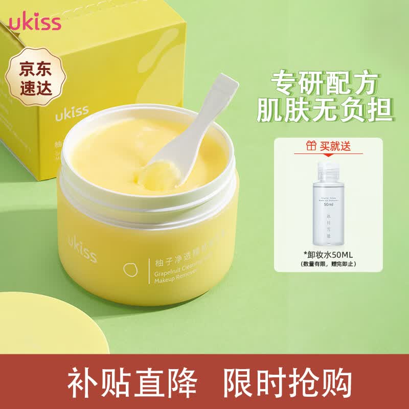 悠珂思（ukiss）柚子糯感卸妆膏100g温和清洁不刺激快速乳化面部眼唇使用感如何?