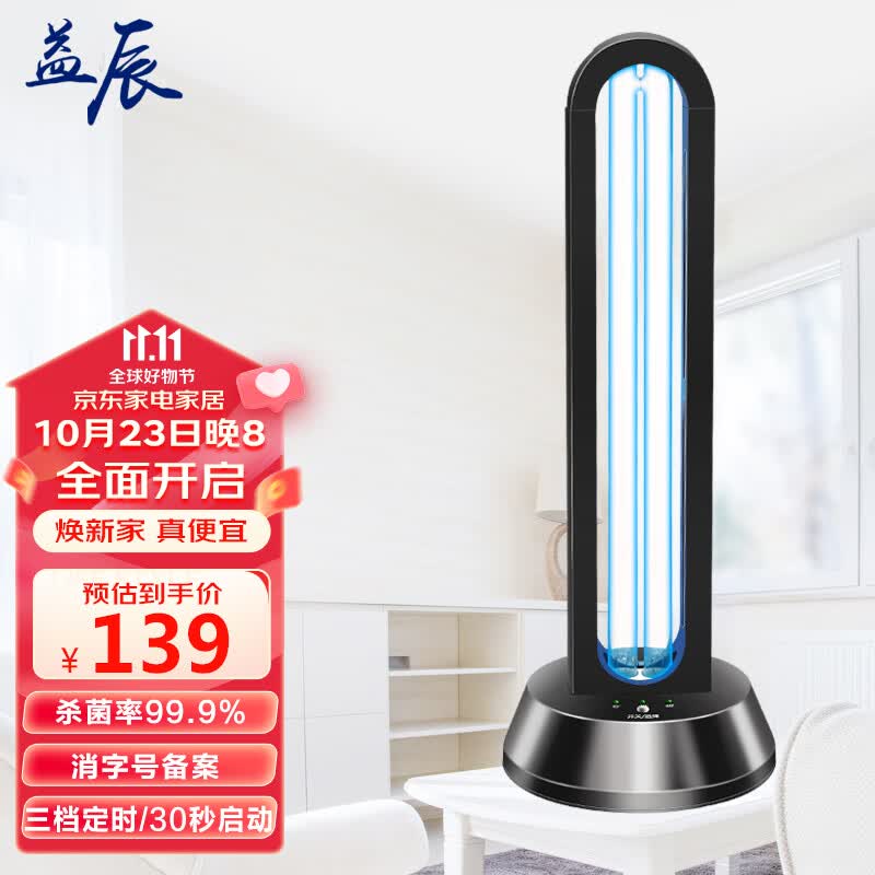 益辰38W紫外线消毒灯家用臭氧除异味杀菌灯幼儿园除螨灭菌灯臭氧定时使用感如何?