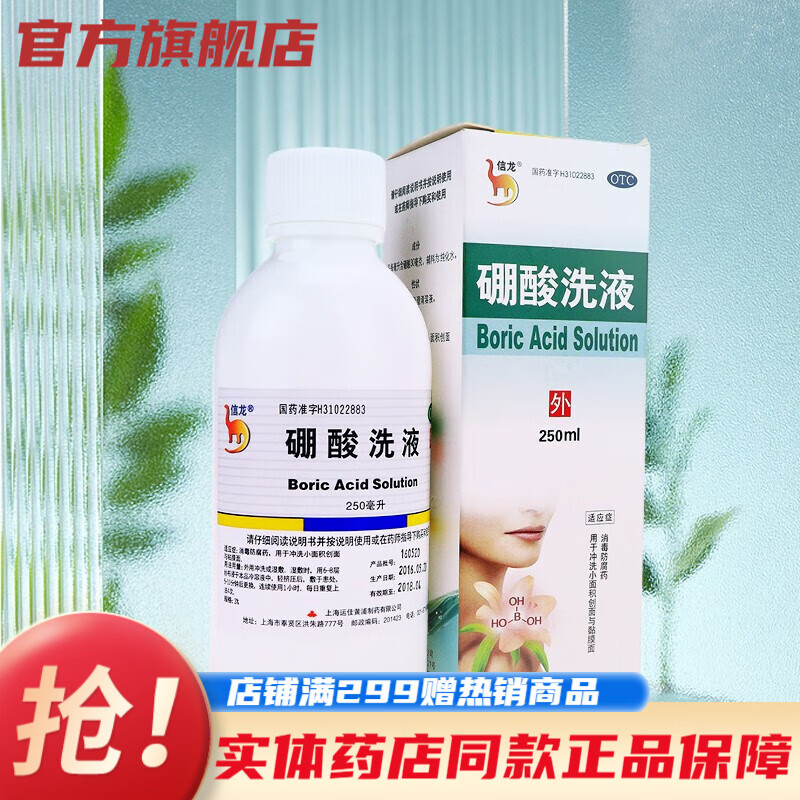 消毒防腐皮肤溃烂清创婴儿湿疹和硼酸褥疮私处软膏治脚气喷剂宠物px 1