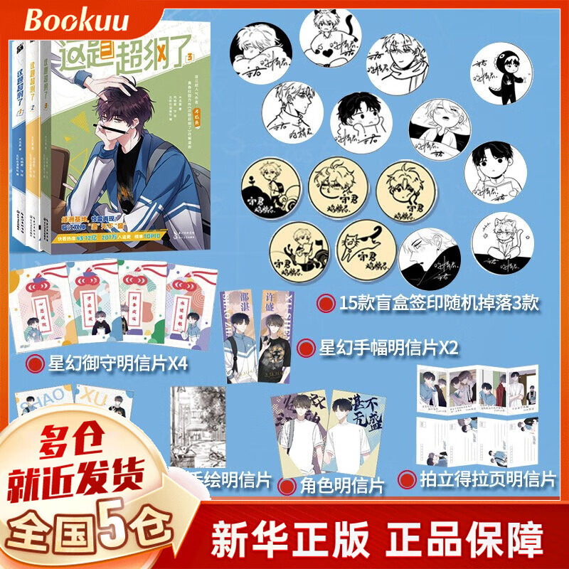 这题超纲了51234木瓜黄著 正版小说漫画书 可选 这题超纲了漫画1+2+3共3册