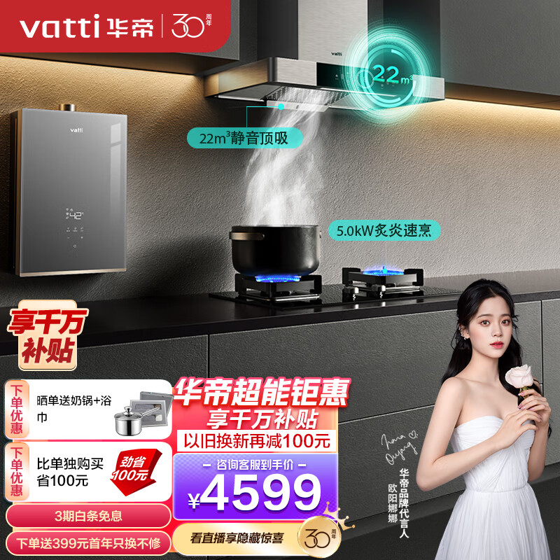 华帝(VATTI)家用欧式静音抽油烟机燃气灶具热水器套装 厨房三件套 i11143+72B+152-16(天然气)-京东商城【降价监控 价格 ...
