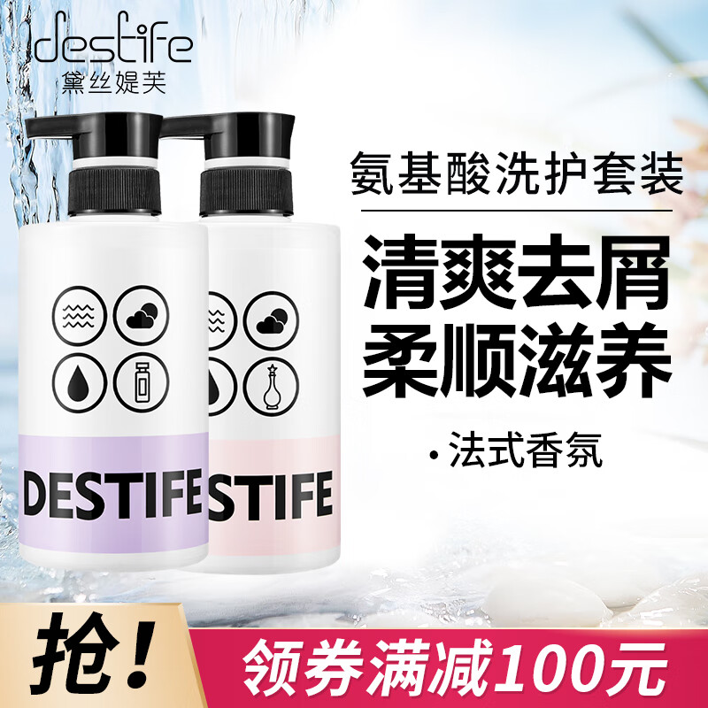 黛丝媞芙(Destife)氨基酸去屑柔顺洗护套装1000ml祛屑清爽洗发水修护干枯毛躁烫染损伤护发素 500ml*2瓶