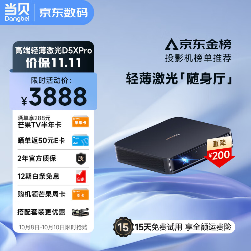 当贝 D5X Pro 激光投影仪 家用投影机（ALPD影院激光 1250CVIA流明 4G+32G）