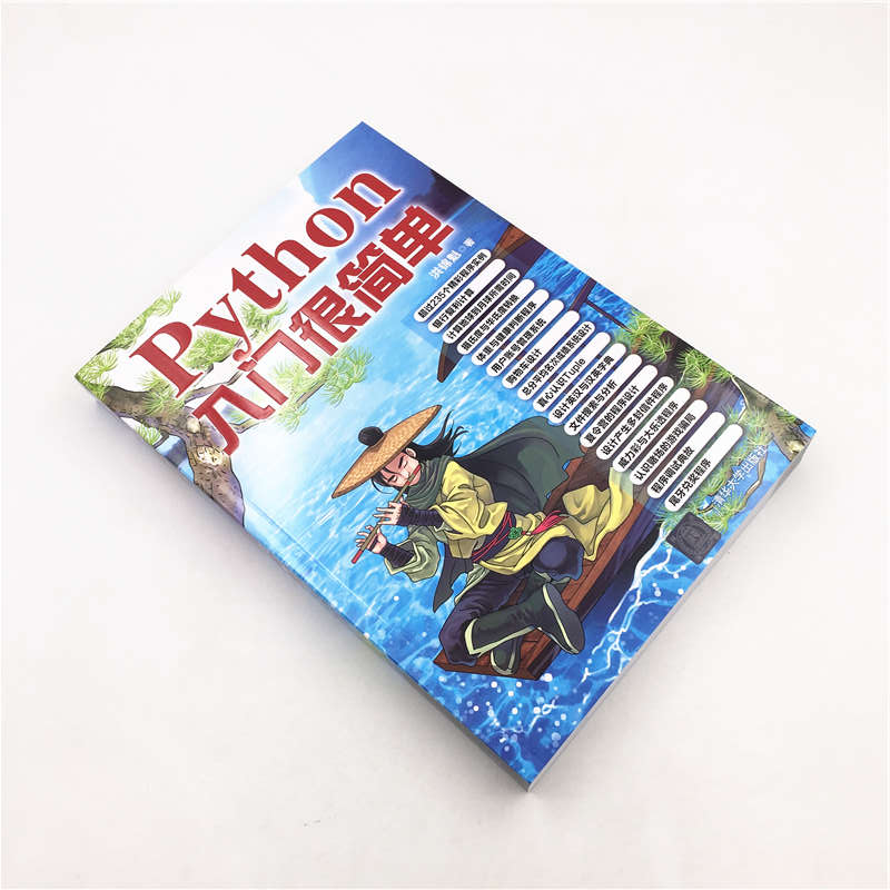 Python入门很简单