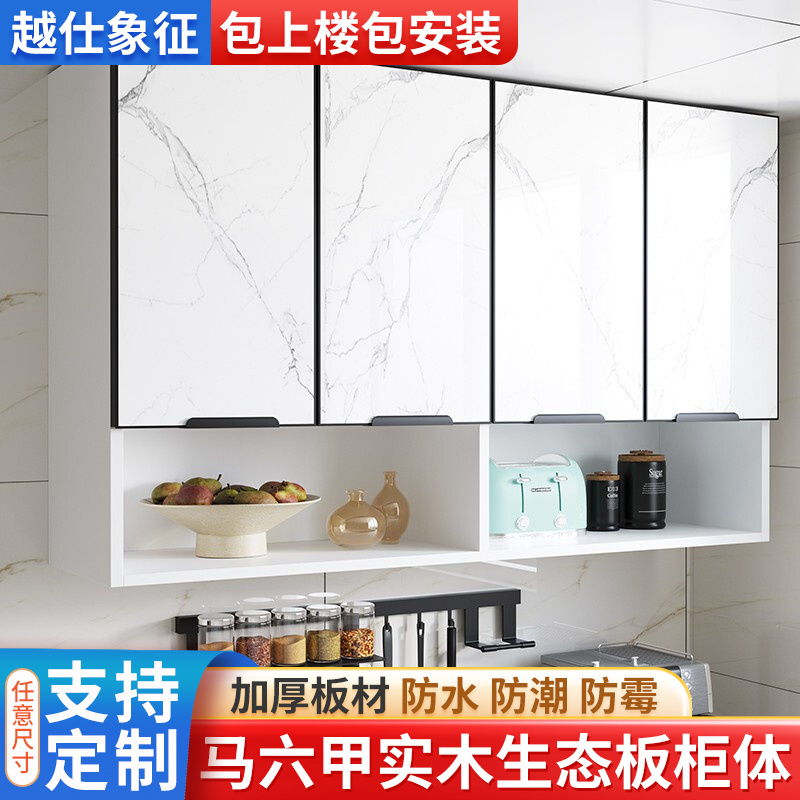 越仕象征 吊柜  厨房吊柜墙壁柜墙上储物柜实木收纳柜杂物置物柜阳台浴室柜卫生间吊柜定制卧室壁挂式柜子 大理石纹款 【实木，包安装】长140*深40*高60/4门无底
