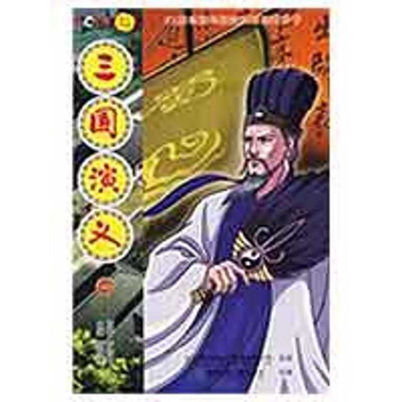 52集动画电视连续剧:三国演义22【正版图书，放心购买】