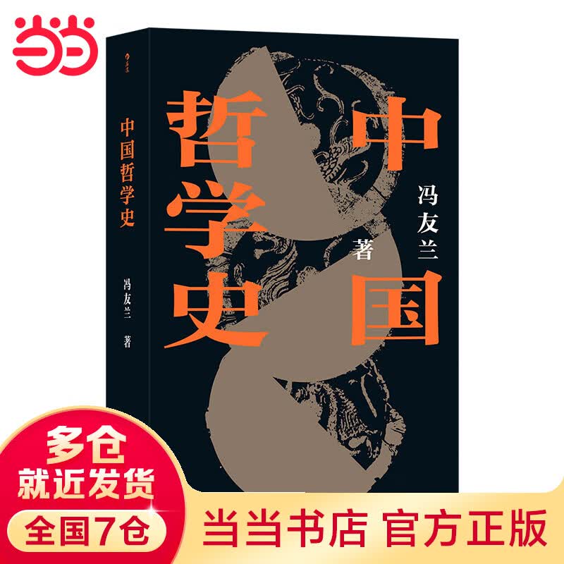 中国哲学史