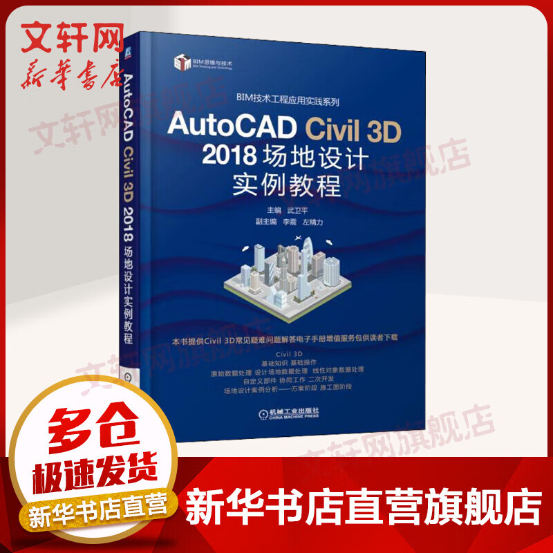 AutoCAD Civil 3D 2018场地设计实例教程