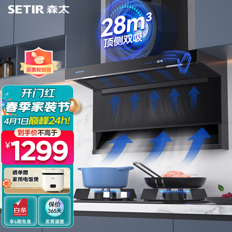 森太（SETIR）顶侧双吸油烟机 7字型抽油烟机大吸力厨房家用自动清洗吸油烟机B872QW 京东小家智能生态 挥手智控+顶侧三吸