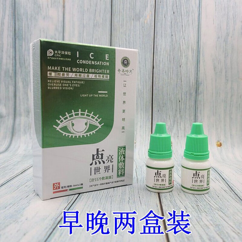 奇易时光点亮世界日夜装舒目冷敷凝露液体解缓视疲劳两瓶装